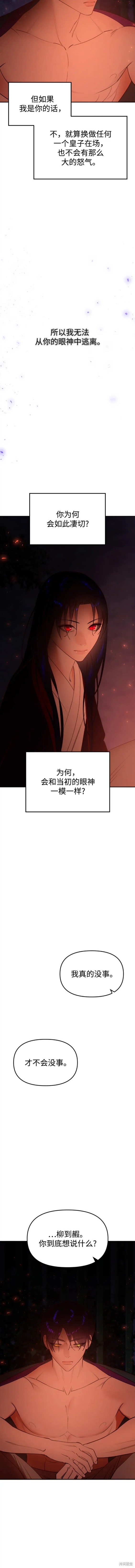 妙龄皇子 第77话 第11页