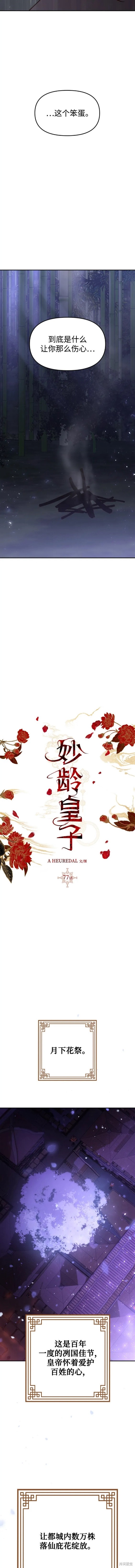 妙龄皇子 第77话 第20页