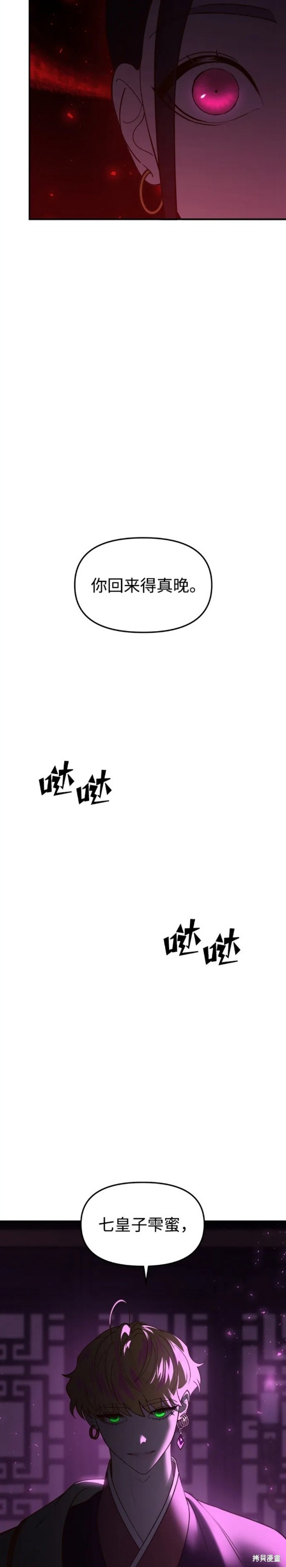 妙龄皇子 第77话 第25页