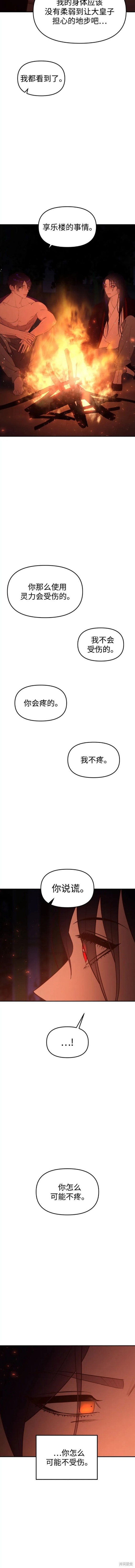 妙龄皇子 第77话 第9页