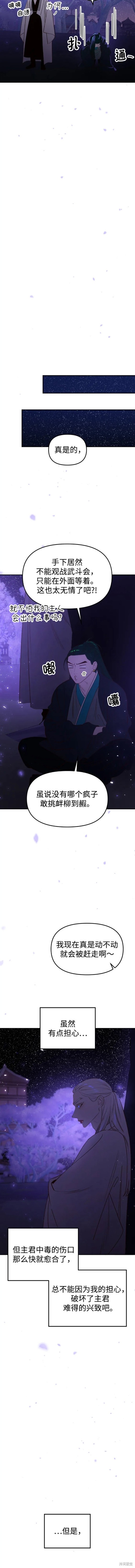 妙龄皇子 第78话 第14页