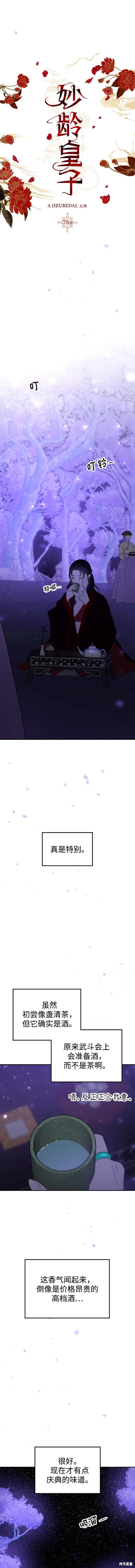 妙龄皇子 第78话 第16页