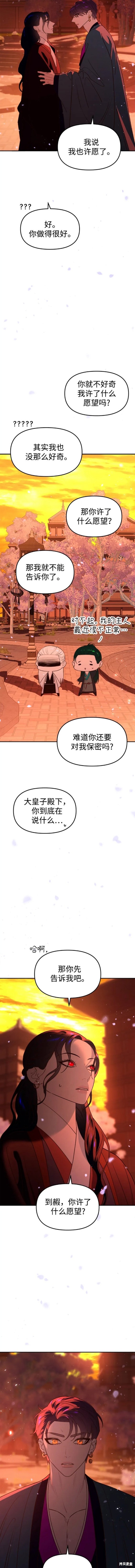 妙龄皇子 第78话 第10页