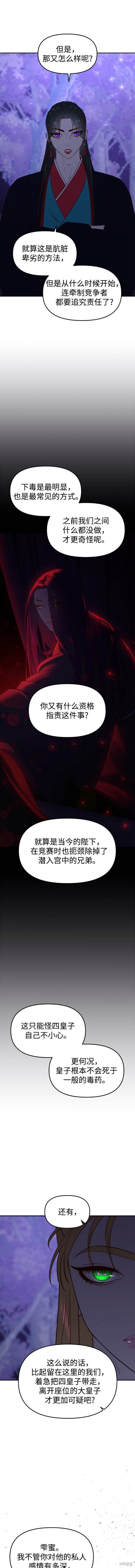 妙龄皇子 第79话 第18页
