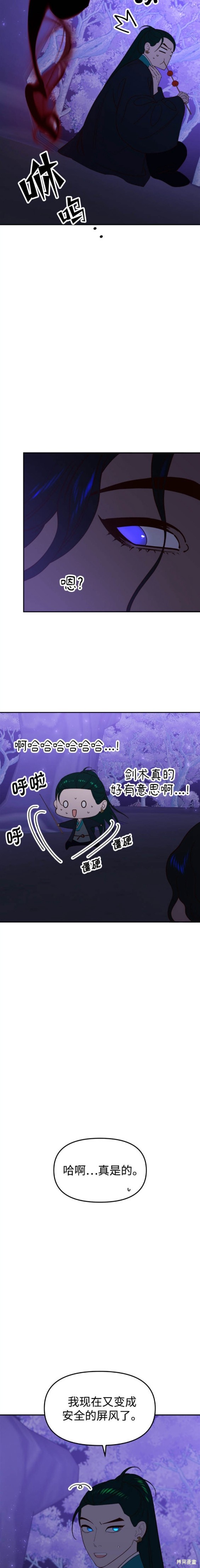 妙龄皇子 第79话 第21页