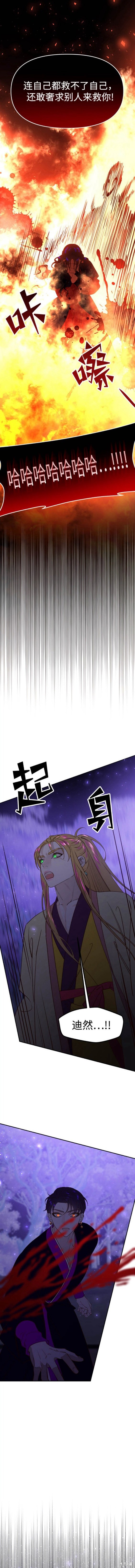 妙龄皇子 第79话 第4页