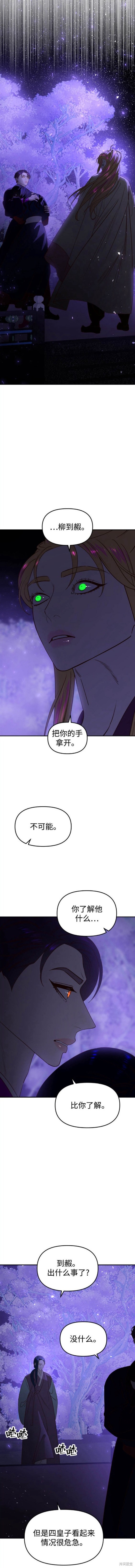 妙龄皇子 第79话 第5页