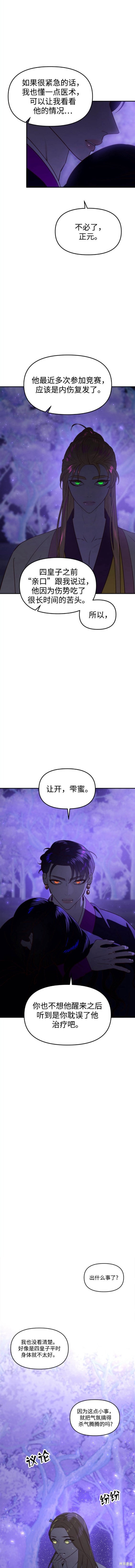 妙龄皇子 第79话 第6页