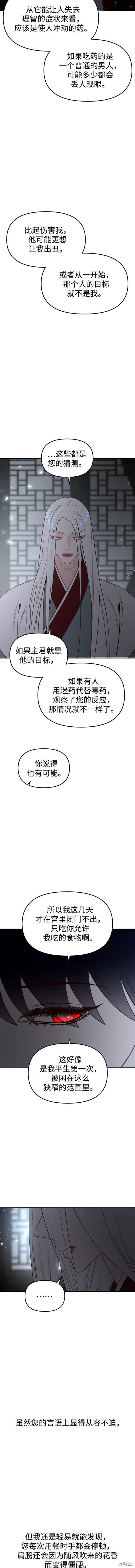 妙龄皇子 第81话 第16页
