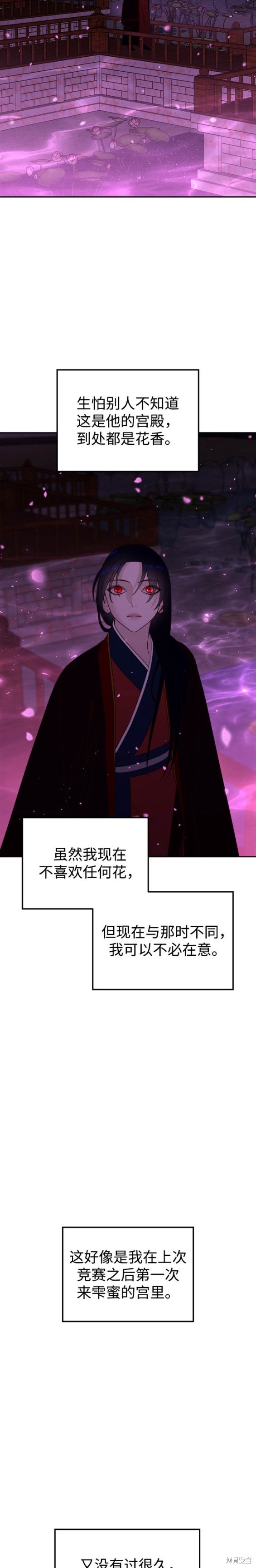 妙龄皇子 第81话 第23页