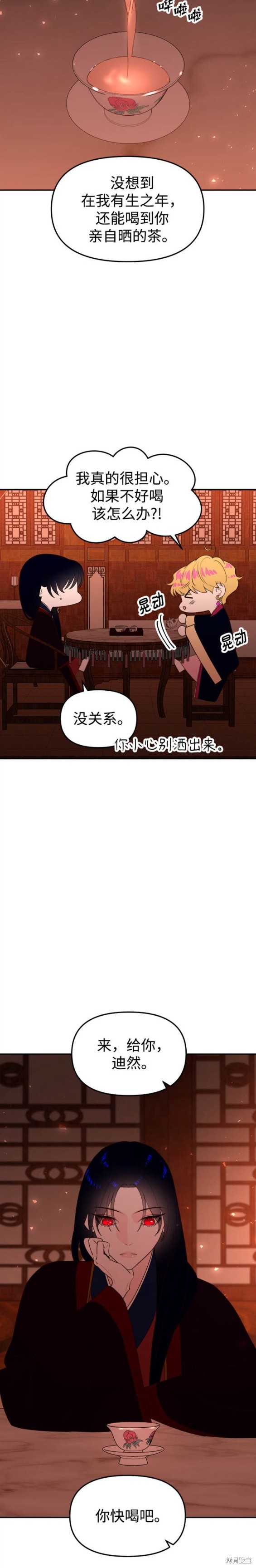 妙龄皇子 第81话 第27页