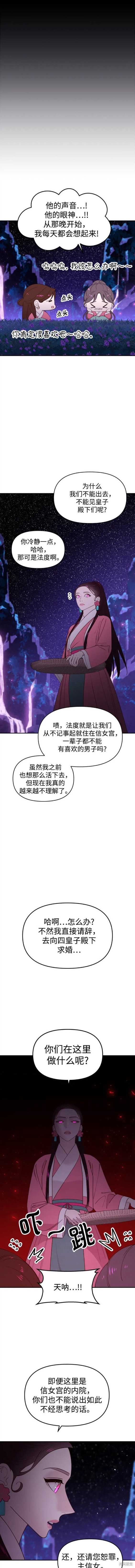 妙龄皇子 第82话 第3页