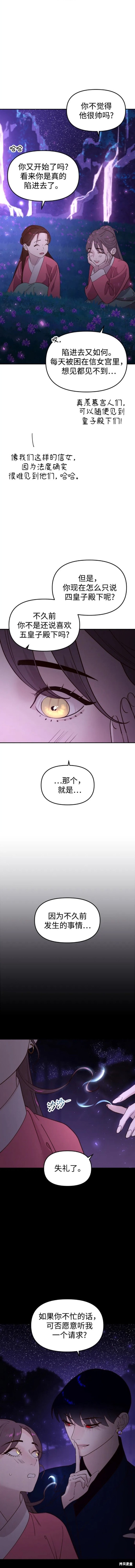 妙龄皇子 第83话 第2页