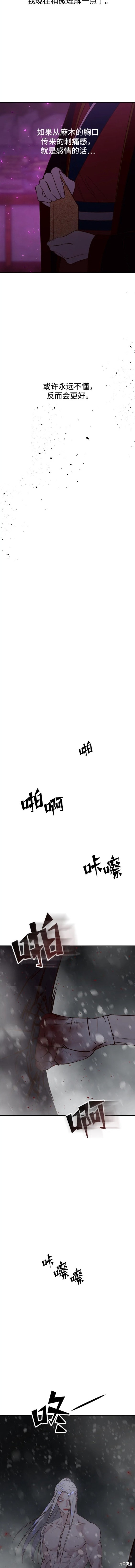 妙龄皇子 第83话 第13页