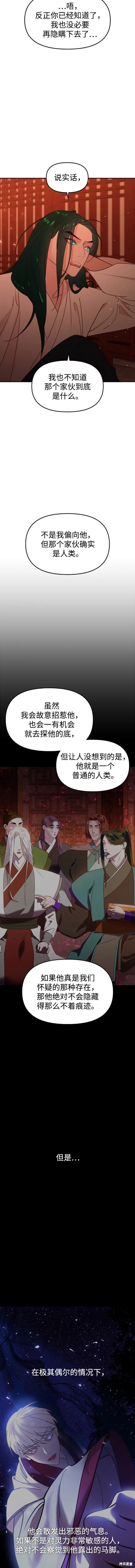 妙龄皇子 第83话 第18页
