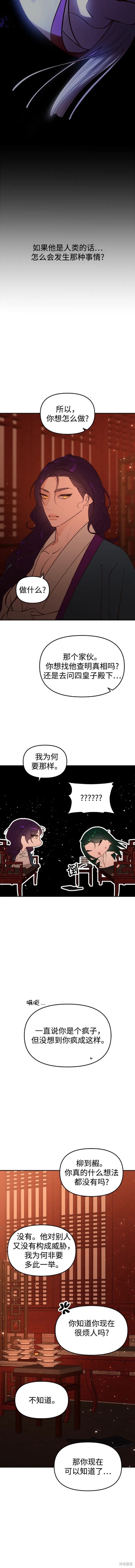 妙龄皇子 第83话 第19页