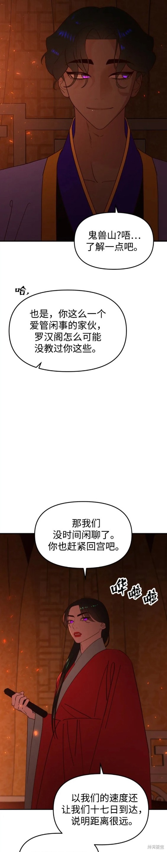 妙龄皇子 第83话 第28页