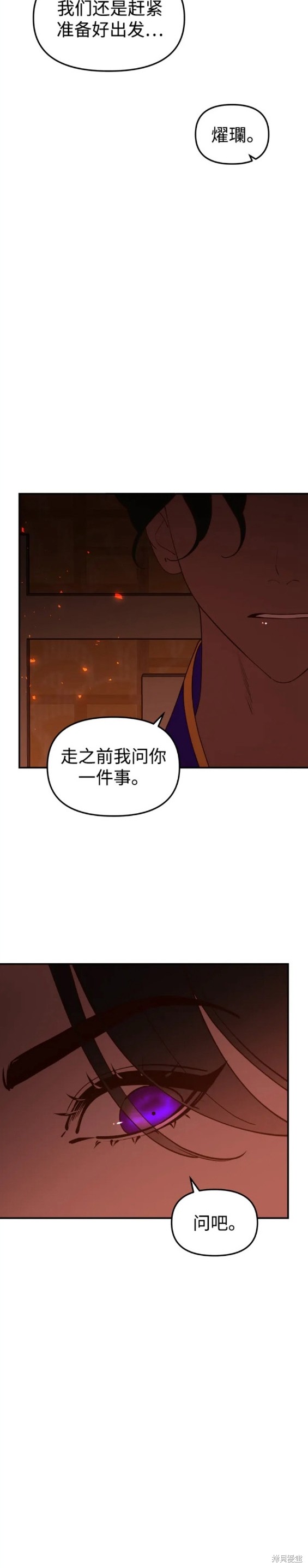 妙龄皇子 第83话 第29页