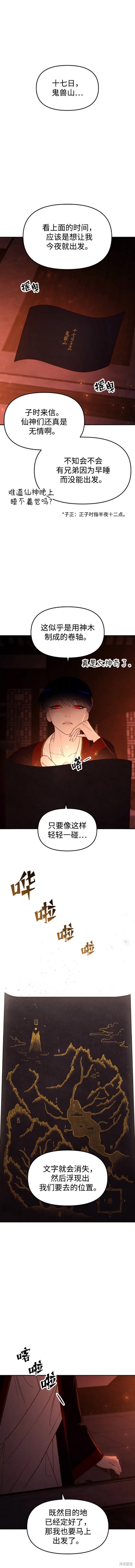妙龄皇子 第84话 第2页
