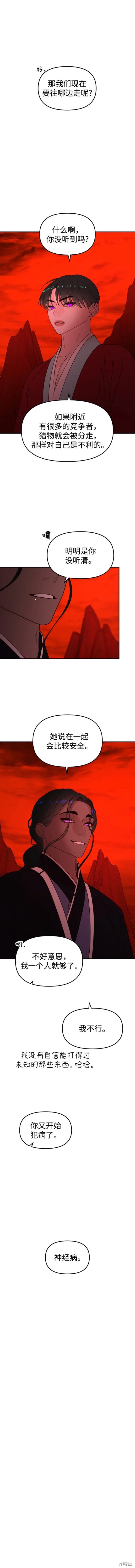 妙龄皇子 第84话 第17页