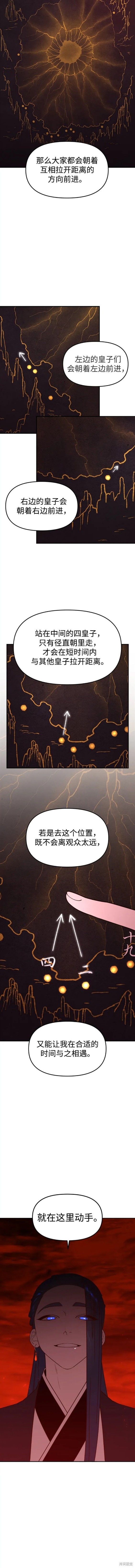 妙龄皇子 第84话 第19页