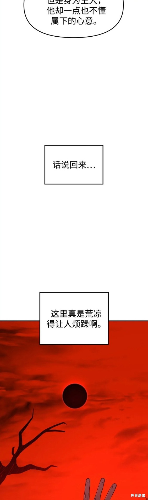 妙龄皇子 第84话 第22页
