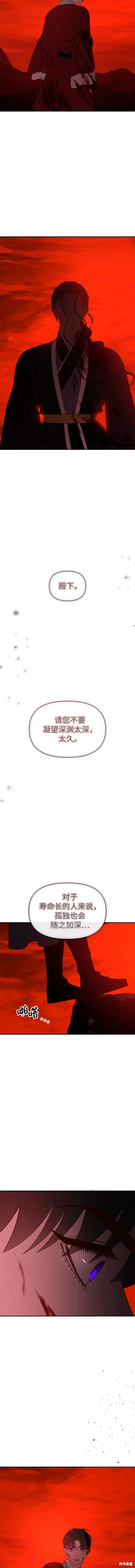 妙龄皇子 第85话 第14页