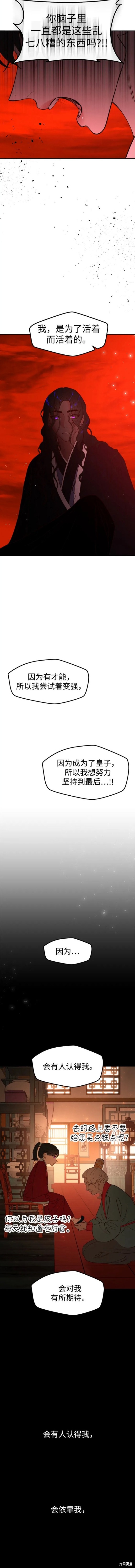 妙龄皇子 第85话 第17页