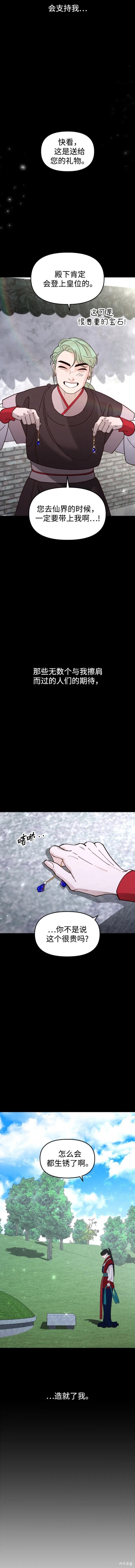 妙龄皇子 第85话 第18页