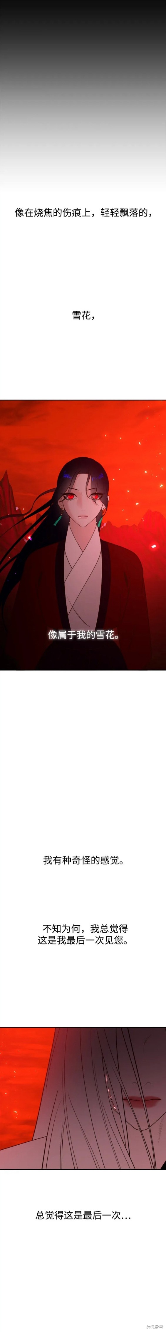 妙龄皇子 第85话 第26页