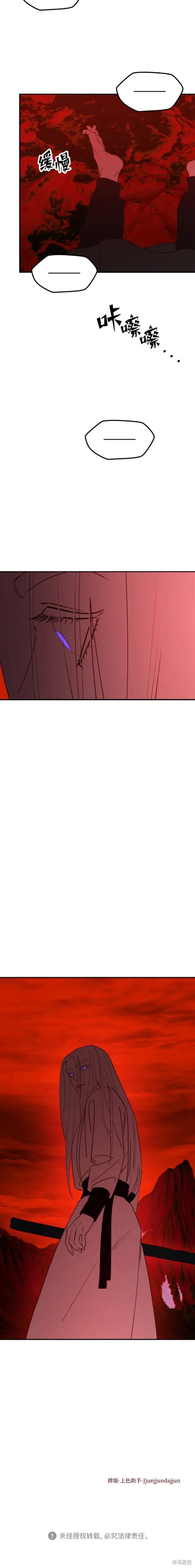 妙龄皇子 第85话 第30页