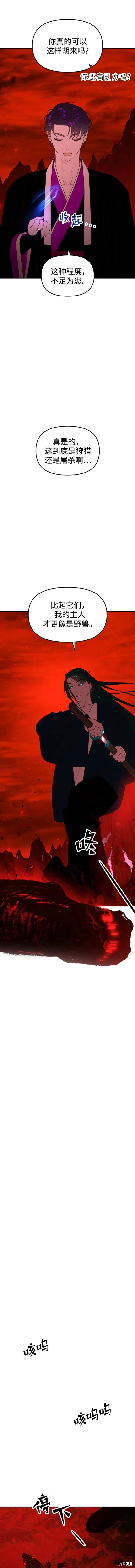 妙龄皇子 第85话 第4页