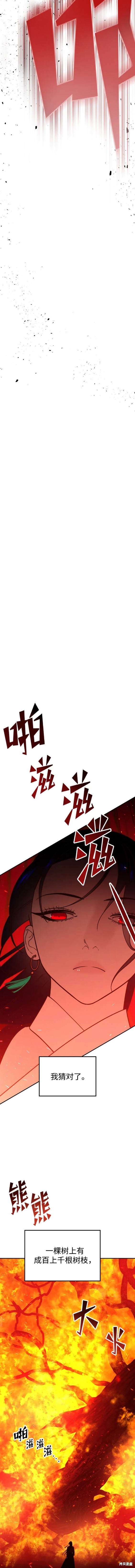 妙龄皇子 第86话 第13页
