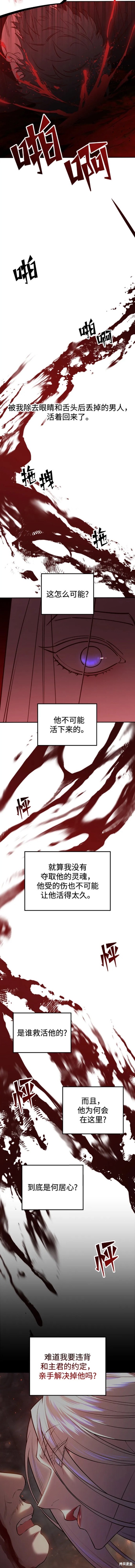 妙龄皇子 第86话 第17页