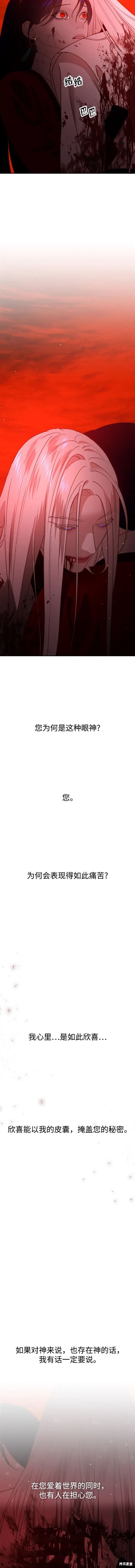妙龄皇子 第87话 第14页