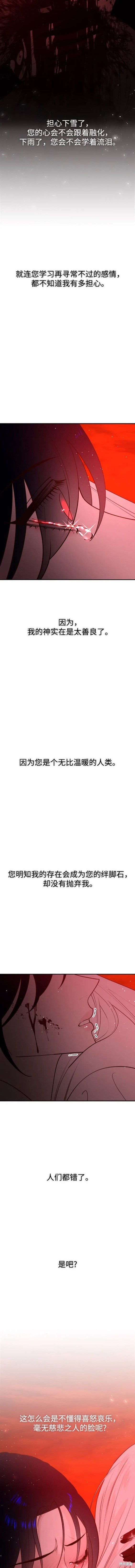 妙龄皇子 第87话 第15页