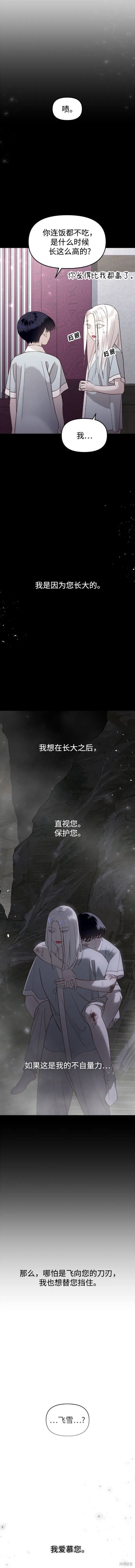 妙龄皇子 第87话 第17页