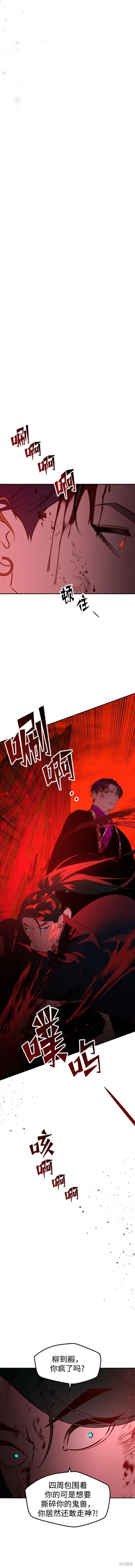 妙龄皇子 第87话 第19页