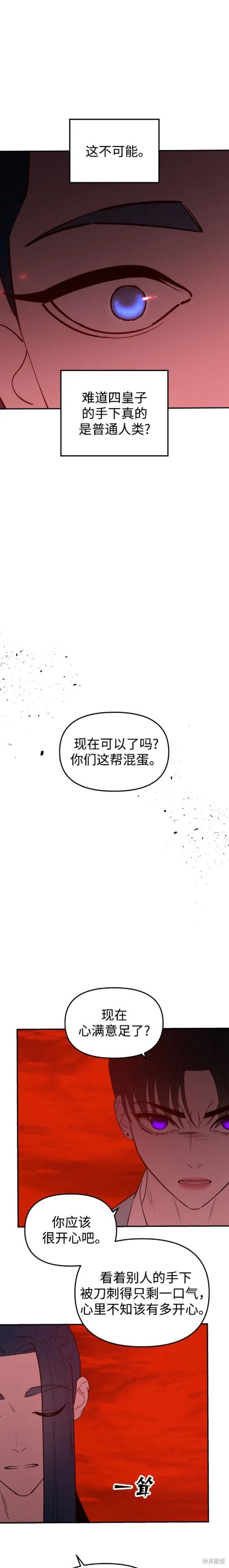 妙龄皇子 第87话 第22页