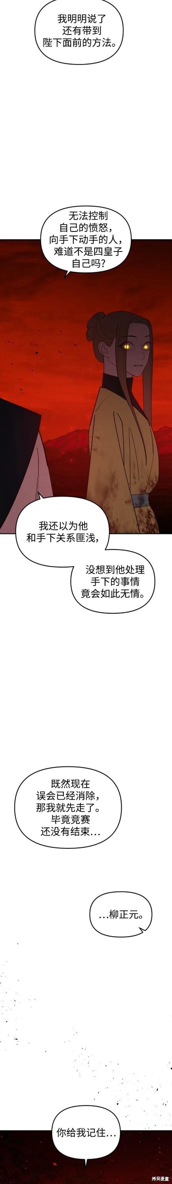 妙龄皇子 第87话 第23页