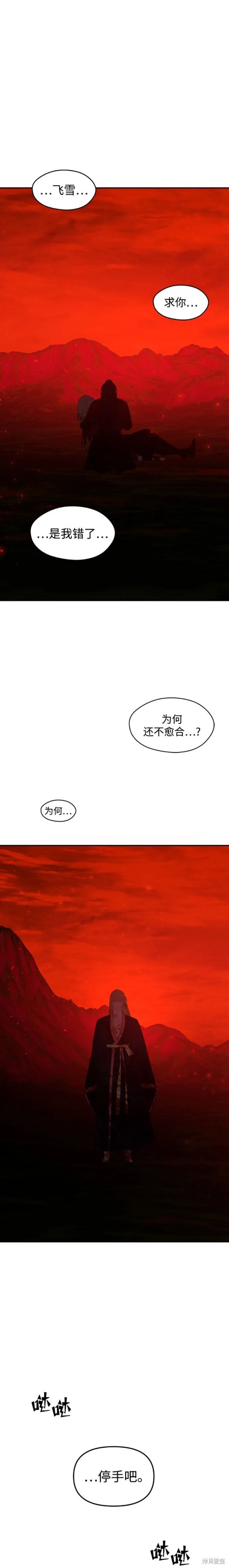 妙龄皇子 第87话 第28页