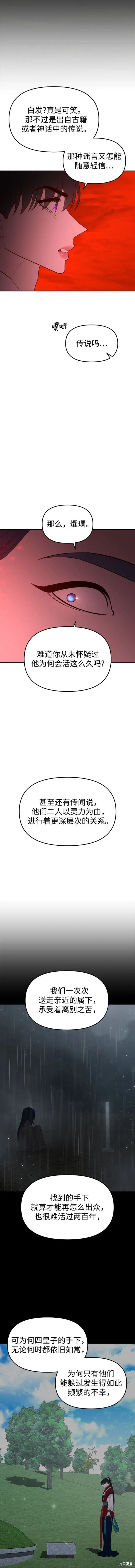 妙龄皇子 第87话 第4页