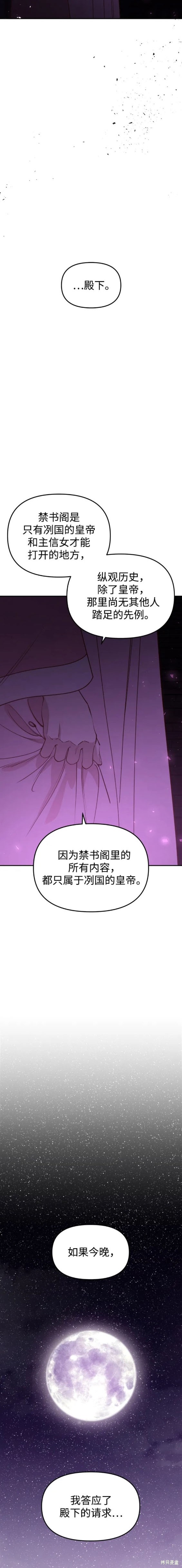 妙龄皇子 第88话 第24页