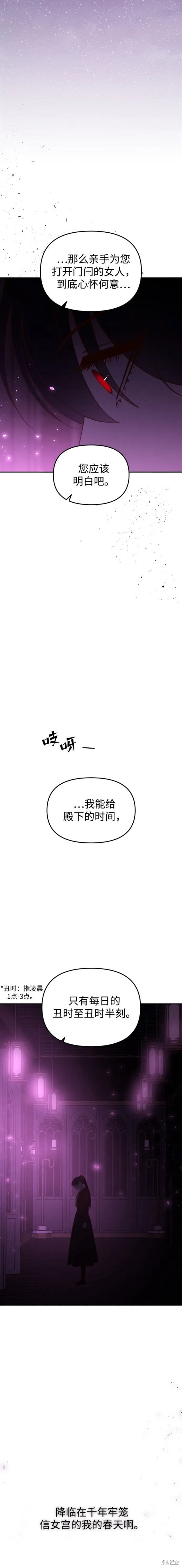 妙龄皇子 第88话 第25页