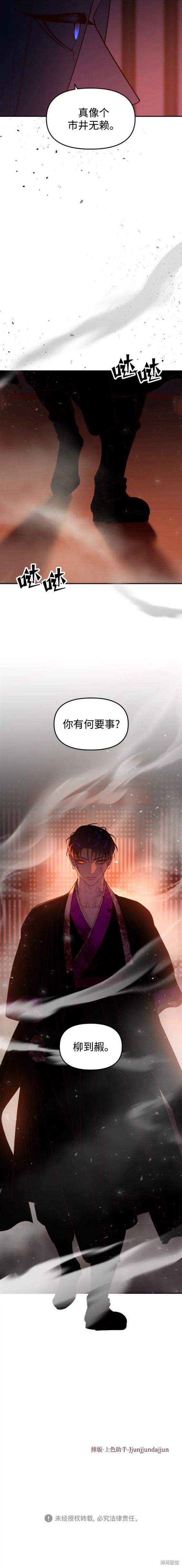妙龄皇子 第88话 第30页