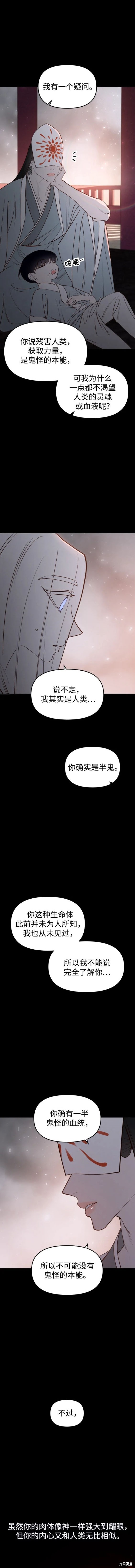 妙龄皇子 第89话 第12页