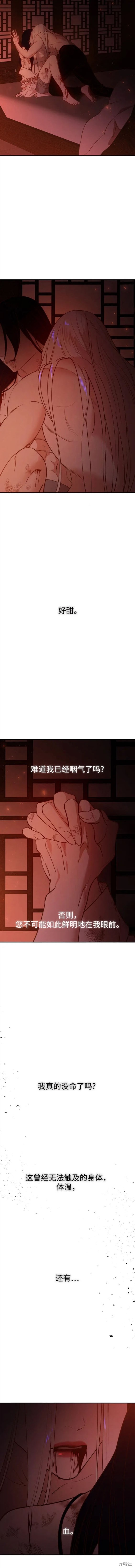 妙龄皇子 第89话 第14页