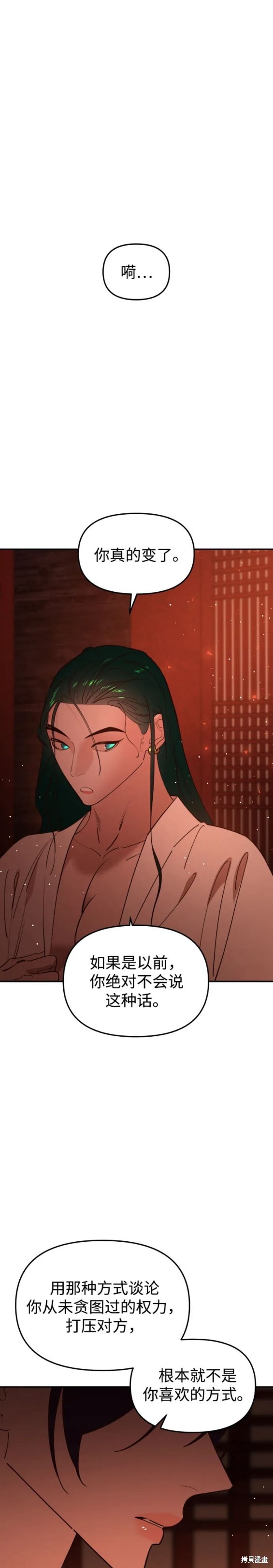 妙龄皇子 第89话 第21页