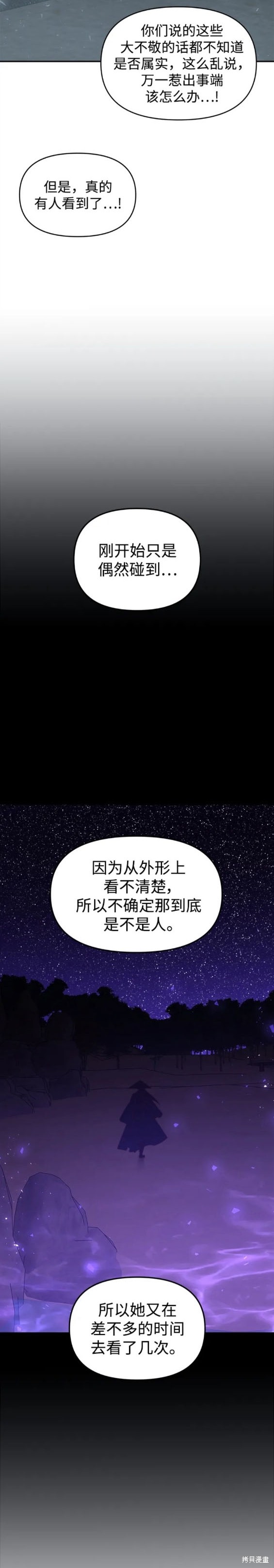 妙龄皇子 第89话 第26页