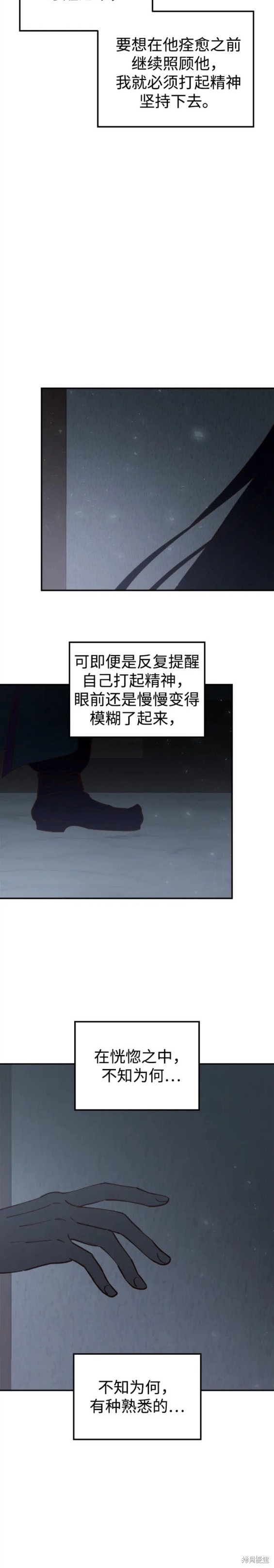 妙龄皇子 第89话 第29页